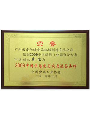 榮麥-中國烘焙最受歡迎設(shè)備企業(yè)